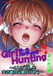 Girl Hunting�`6�l�́g���h��˂��j��Ί肢�������`