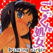 񏈏@`Drinking virgin`