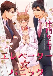 �G���x�[�^�[�E�p�j�b�N